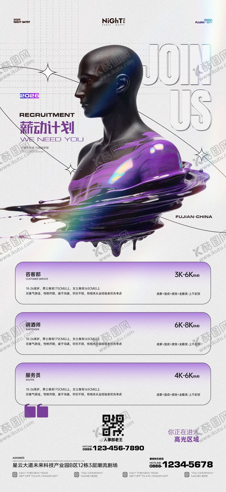 编号：23034106182109259483【酷图网】源文件下载-酒吧夜店招聘海报