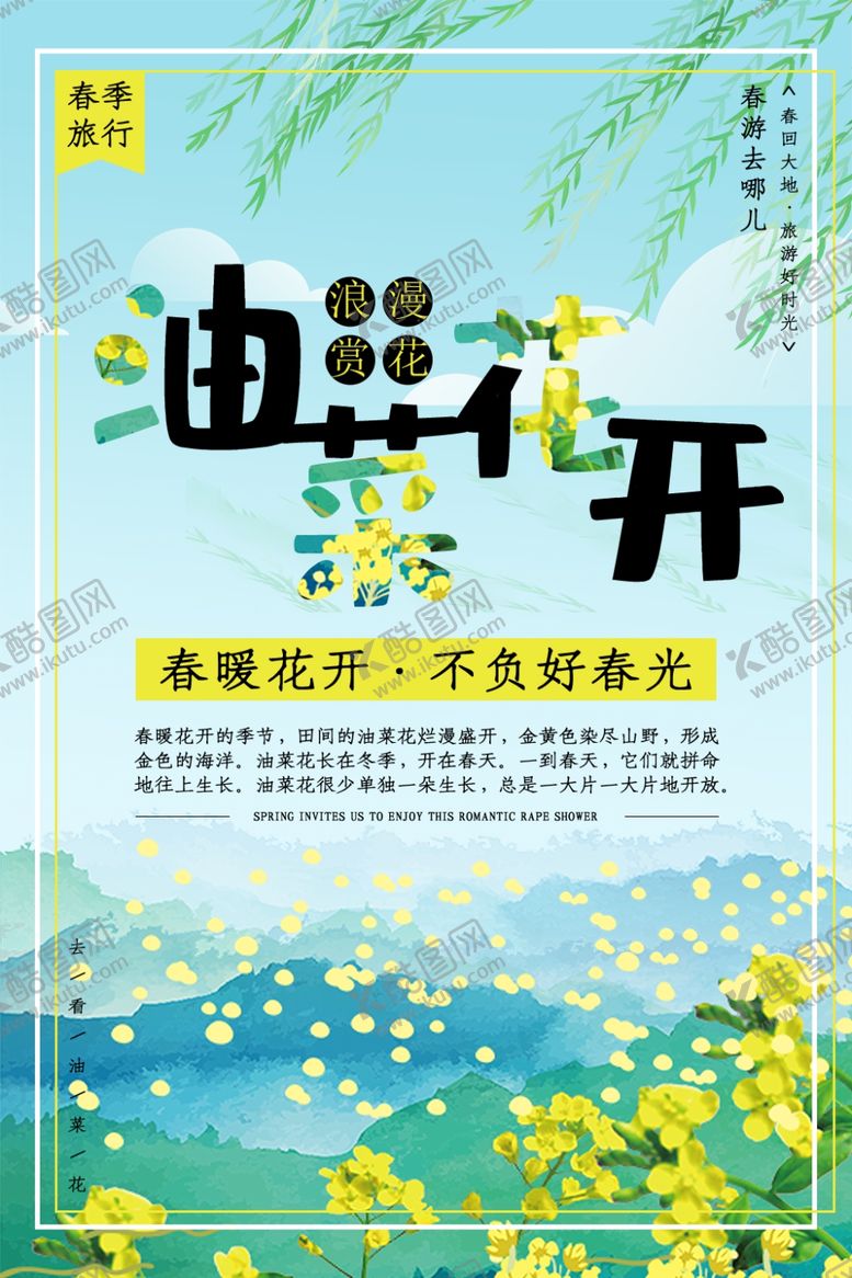编号：32127007081419163044【酷图网】源文件下载-油菜花