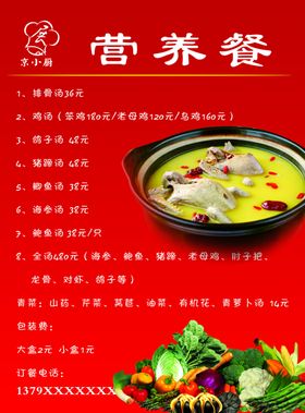 餐管宣传单