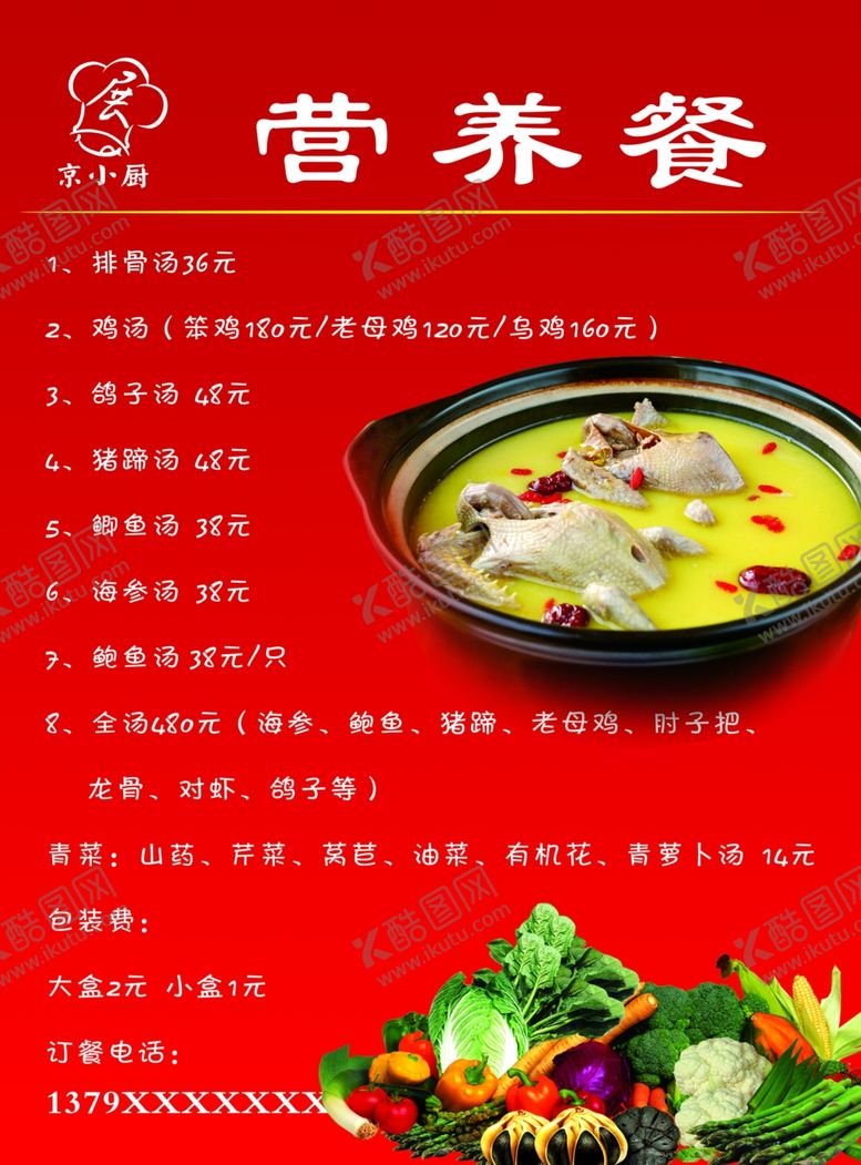 编号：39338010162110544004【酷图网】源文件下载-营养餐宣传单