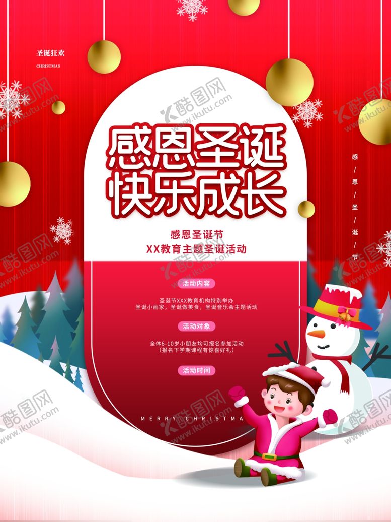编号：66889012071431251274【酷图网】源文件下载-圣诞节快乐
