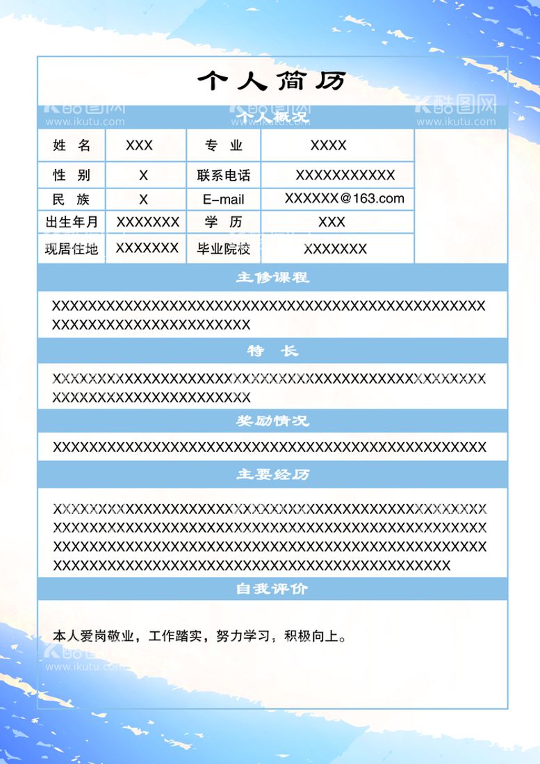 编号：45746611191019448089【酷图网】源文件下载-个人简历