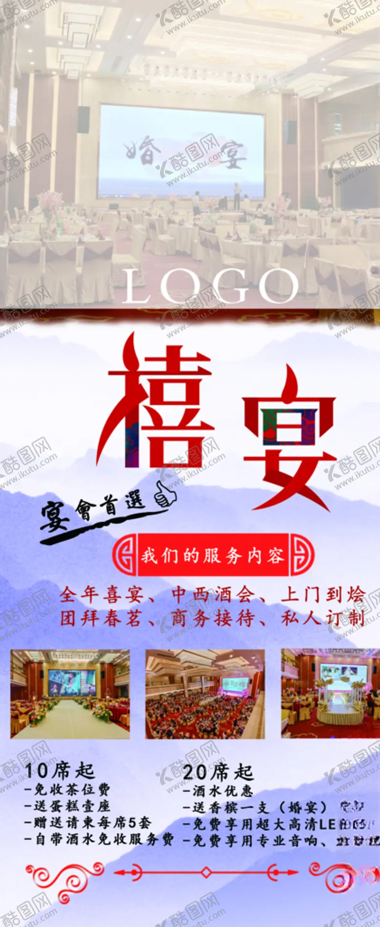 编号：38540303132359161980【酷图网】源文件下载-宴会广告