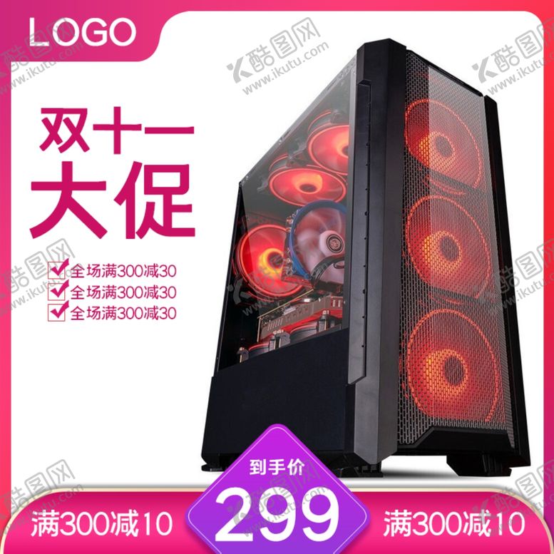 编号：49066801171908156787【酷图网】源文件下载-淘宝主图