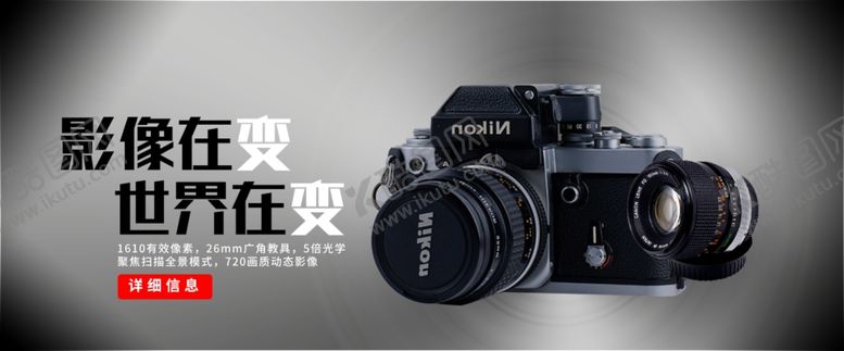 编号：47628811010046383830【酷图网】源文件下载-相机banner