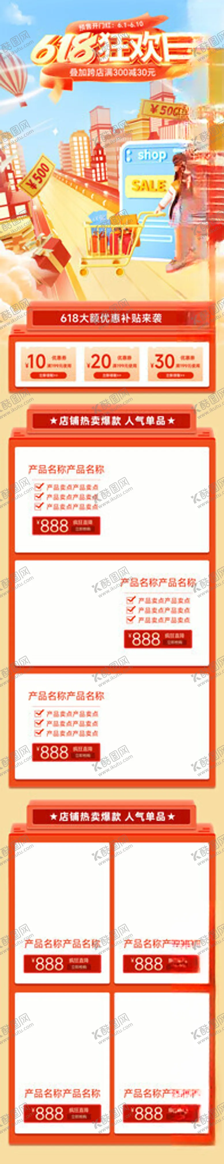 编号：79792801271453145417【酷图网】源文件下载-618大促创意电商首页