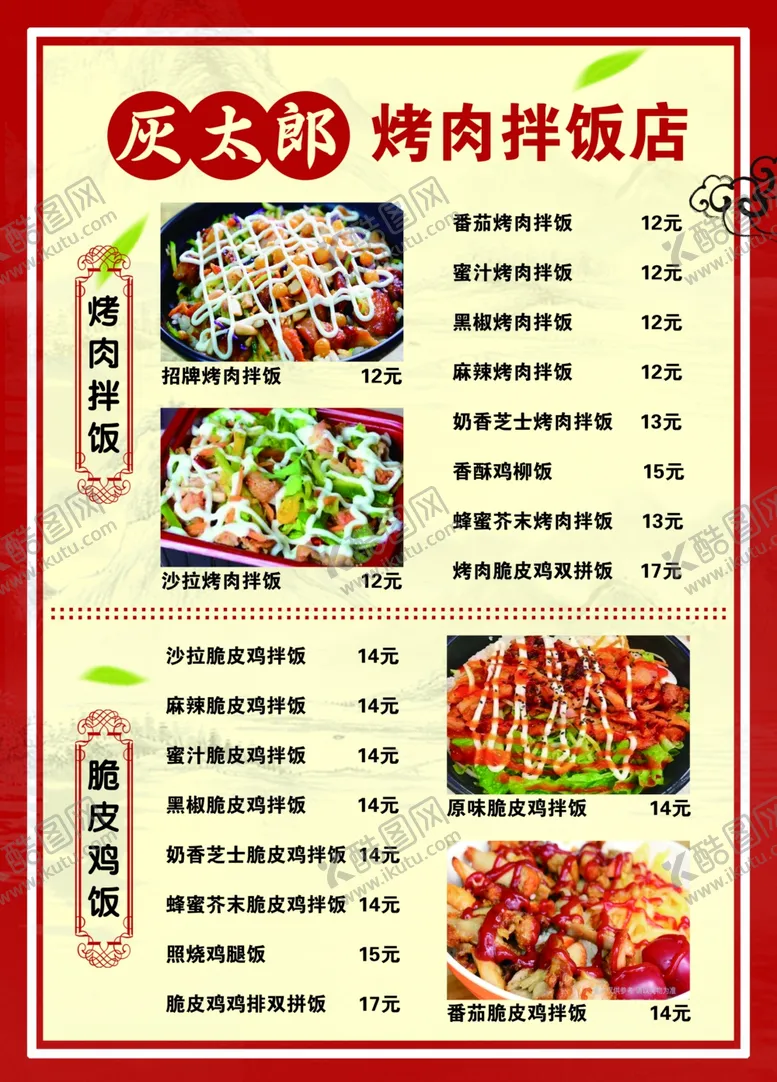 编号：21738612010006203111【酷图网】源文件下载-菜谱