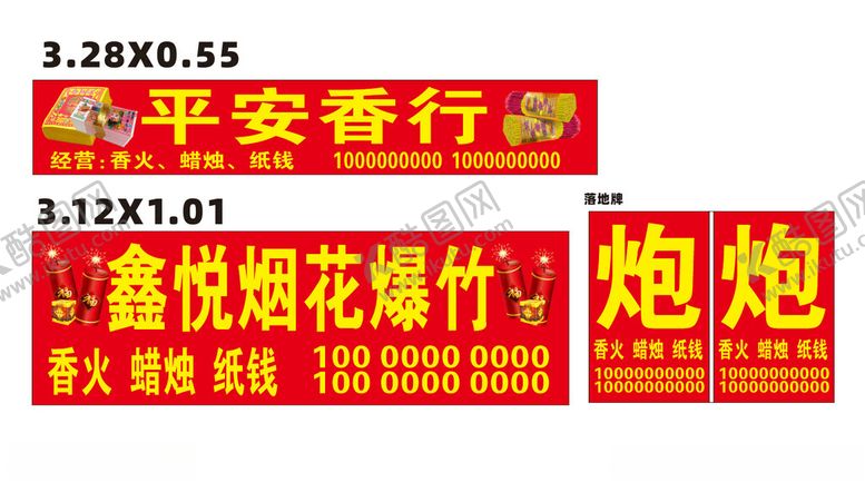编号：38414302262313051727【酷图网】源文件下载-香火纸钱烟花门店招牌CDR