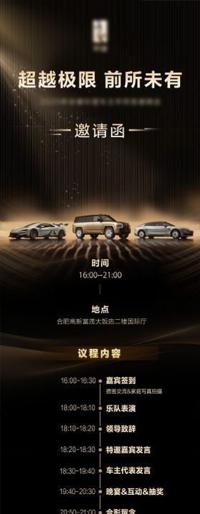 汽车邀请函高级