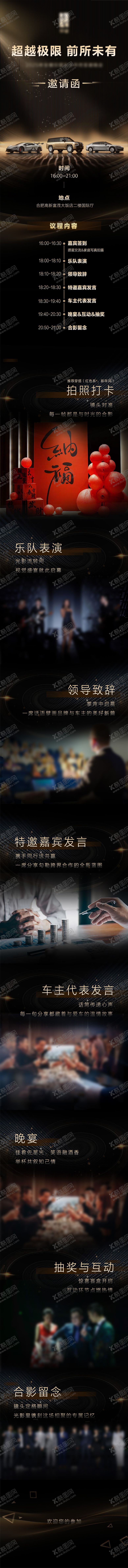 编号：25372503171801511589【酷图网】源文件下载-汽车邀请函高级