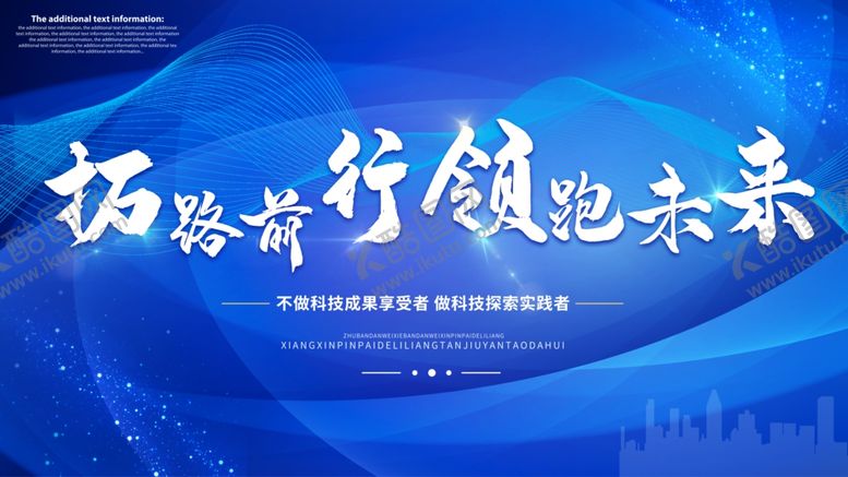 编号：63212009261818442859【酷图网】源文件下载-领跑未来