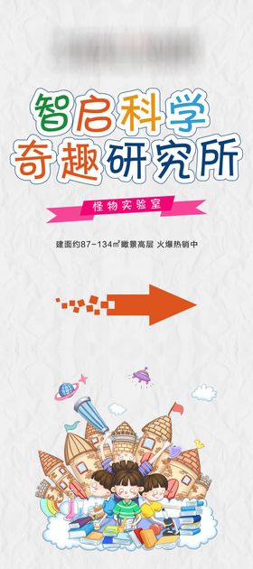 科学研究所
