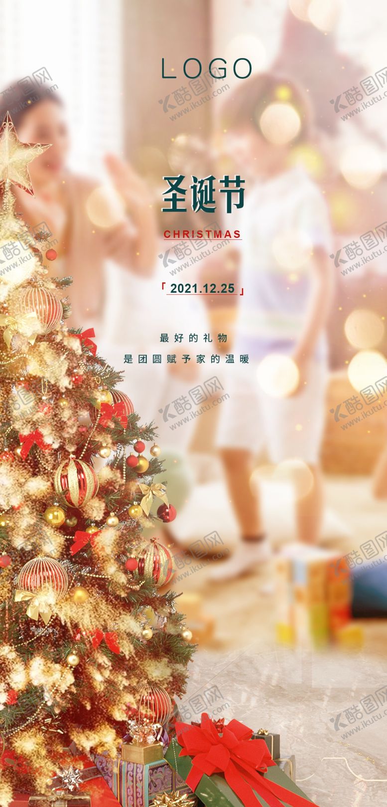 编号：10249809131024136721【酷图网】源文件下载-圣诞节