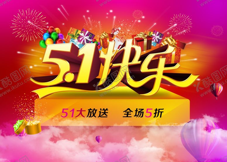 编号：32765309171201134352【酷图网】源文件下载-51海报