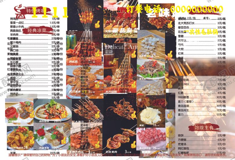 编号：56427611241736316137【酷图网】源文件下载-双十一火锅食材促销菜单