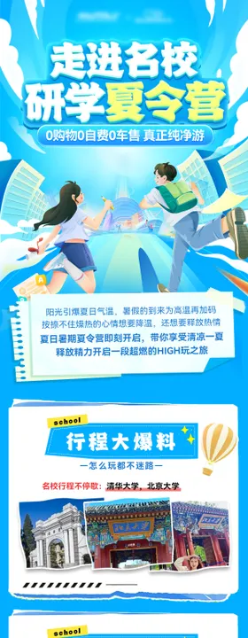 港澳亲子研学游长图海报