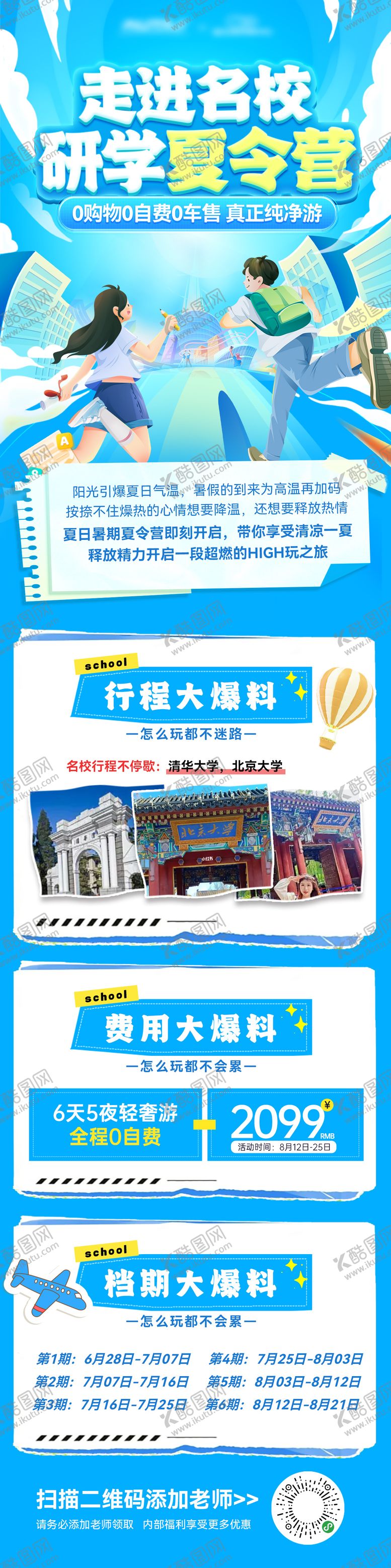 编号：94159008011146553735【酷图网】源文件下载-亲子游夏令营研学游旅行露营海报长图