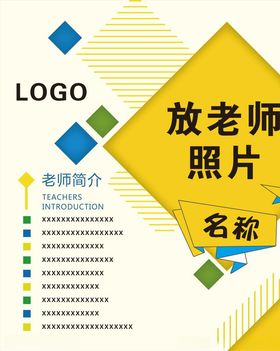 简介老师简介海报儿童画艺术蓝色