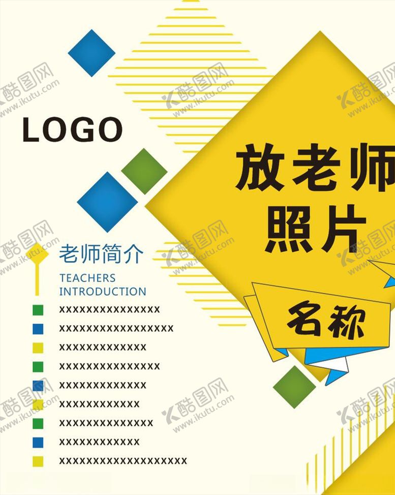编号：34867210021729317124【酷图网】源文件下载-老师简介