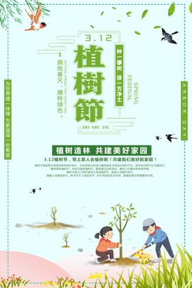植树节海报易拉宝展架312