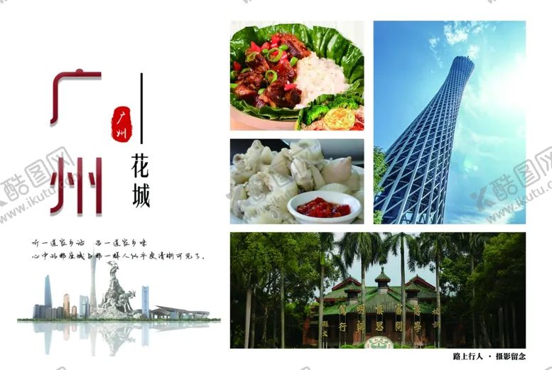 编号：72092204120337097264【酷图网】源文件下载-六寸摄影广州市旅游纪念明信片