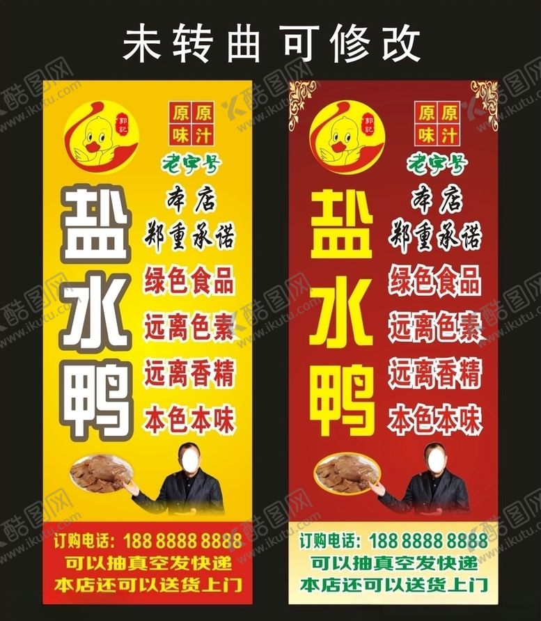 编号：76847704182152151484【酷图网】源文件下载-老字号盐水鸭宣传海报