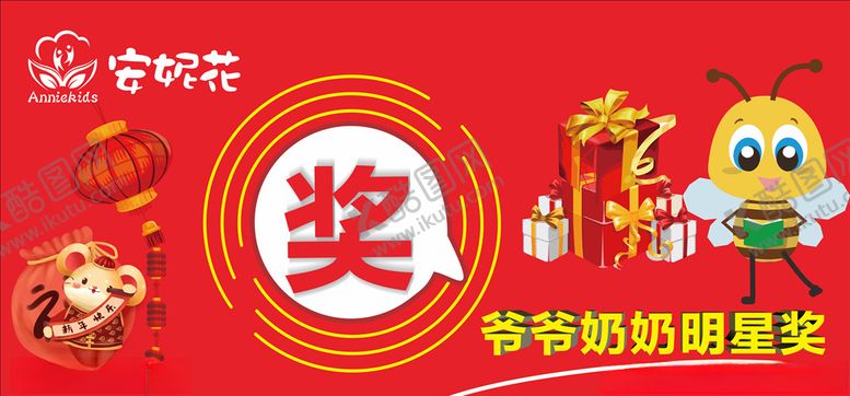 编号：29840710020333525636【酷图网】源文件下载-奖项宣传