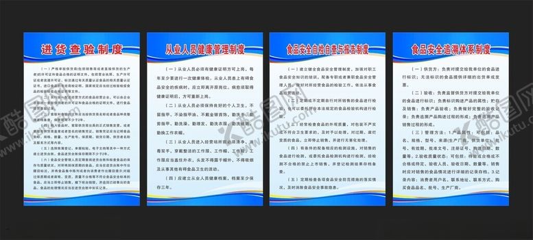 编号：19377501251024551667【酷图网】源文件下载-超市制度