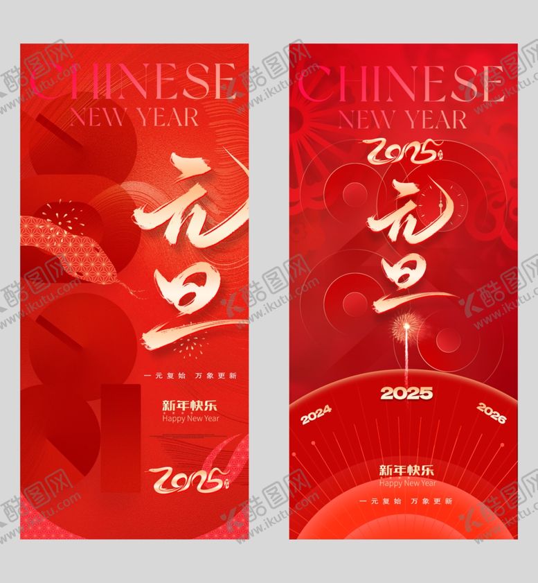 编号：70764712191631067055【酷图网】源文件下载-元旦