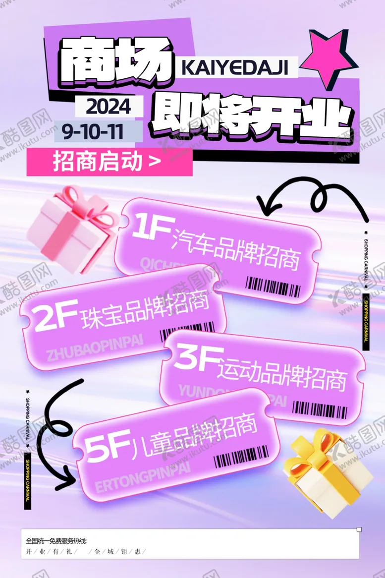 编号：99303706292322099375【酷图网】源文件下载-即将开业