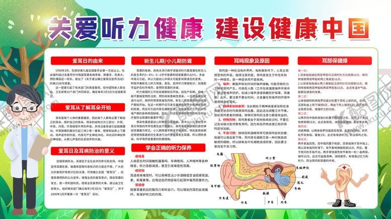 编号：83425910111806493150【酷图网】源文件下载-关爱听力健康建设健康中心