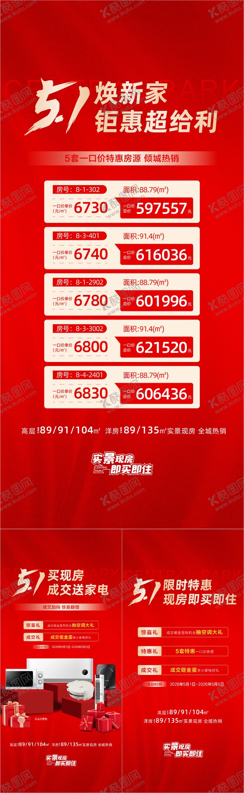 编号：23235305020203096320【酷图网】源文件下载-购房节系列