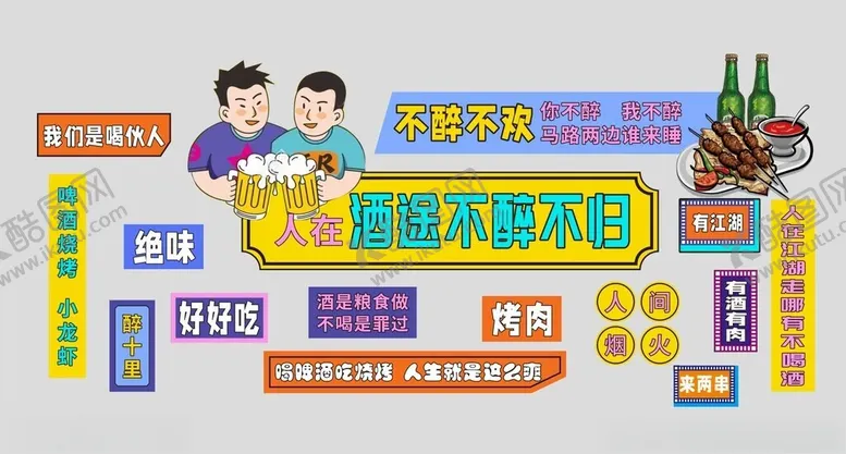 编号：24819101260545521240【酷图网】源文件下载-夜啤酒打卡墙