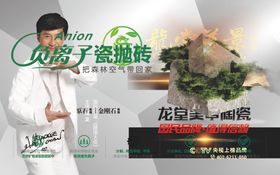 负离子瓷砖瓷抛砖