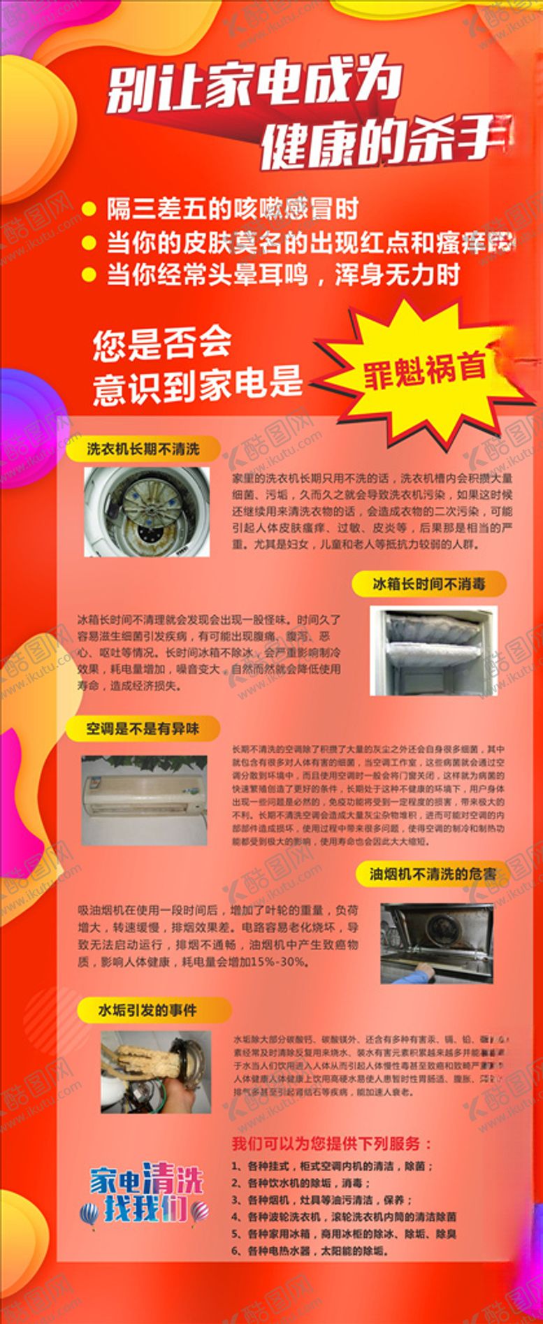 编号：88976506300814535048【酷图网】源文件下载-家电清洗