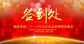 红色大气年会会议开幕展板背景