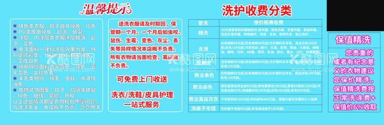 编号：26198709172319588265【酷图网】源文件下载-干洗店温馨提示 价目表