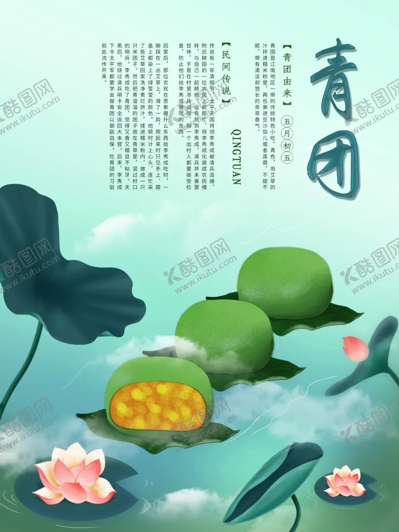 编号：96586410012315189533【酷图网】源文件下载-青团