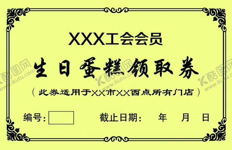 编号：34804109110431086637【酷图网】源文件下载-蛋糕劵