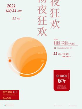 简约风创意文字促销海报