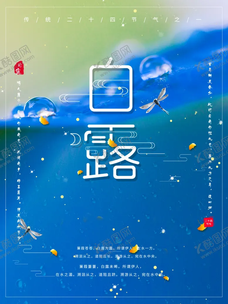 编号：55758407011327285228【酷图网】源文件下载-白露