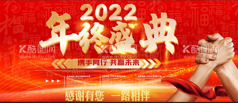 编号：68591209302029321280【酷图网】源文件下载-年终盛典