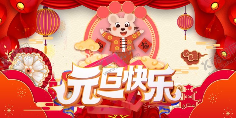 编号：62620810101530095723【酷图网】源文件下载-元旦海报