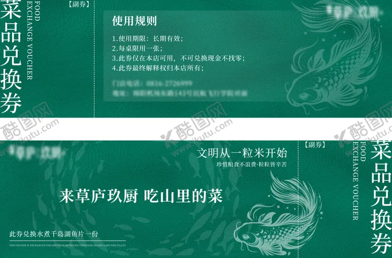 编号：82786204202133237902【酷图网】源文件下载-兑换券