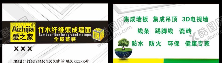 编号：32943410120515586667【酷图网】源文件下载-装修环保快装整装名片