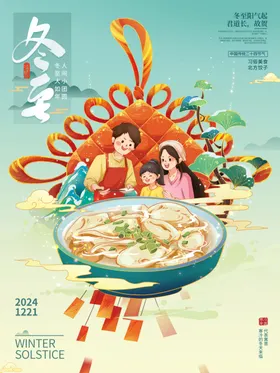 冬至海报节日汤圆手绘元宵