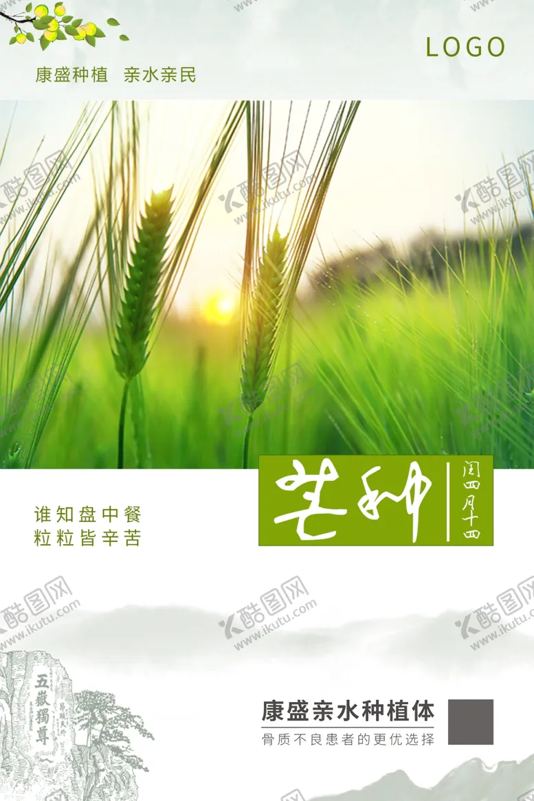 编号：21870605061830301383【酷图网】源文件下载-24节气芒种