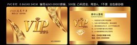 VIP会员卡