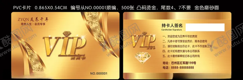 编号：60891306231814315803【酷图网】源文件下载-VIP会员卡
