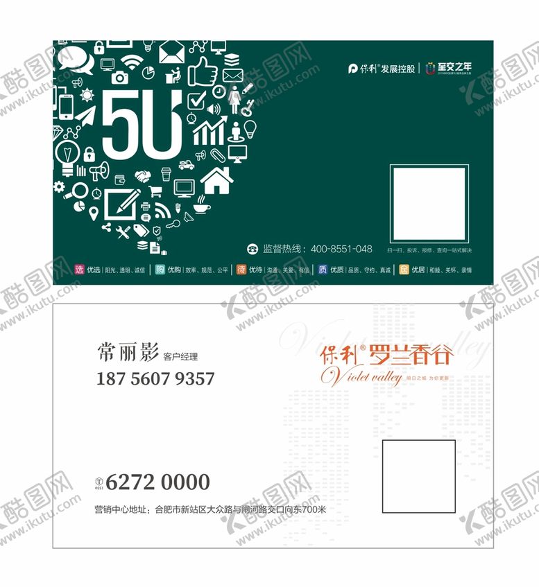 编号：88499801271034024888【酷图网】源文件下载-保利名片